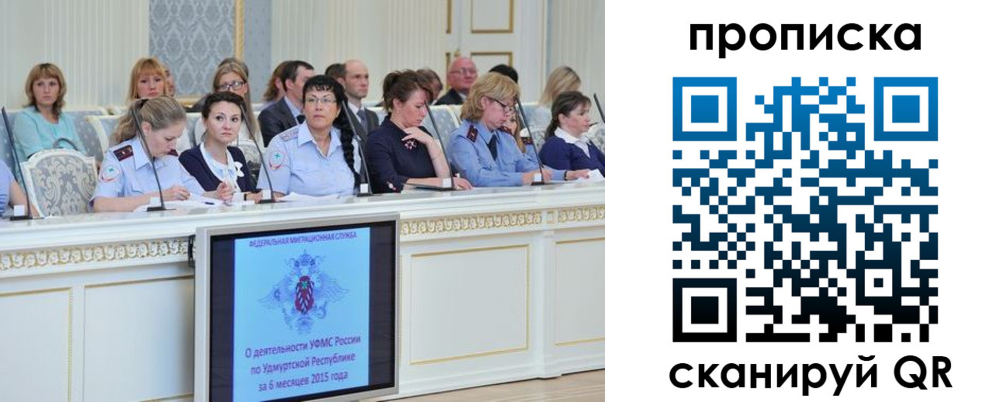 прописка для работы в Донецке