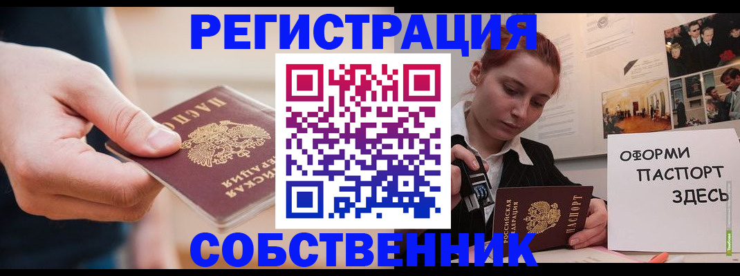 прописка 2025 в Донецке