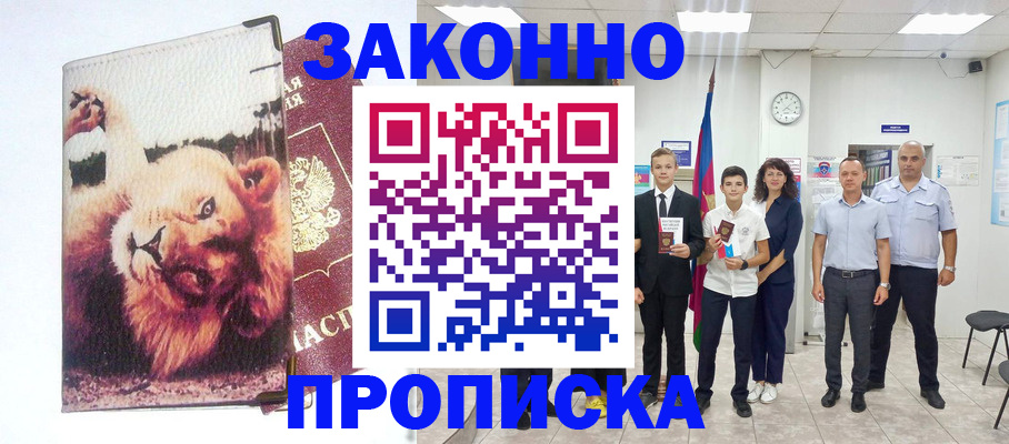 прописка в квартире в Донецке