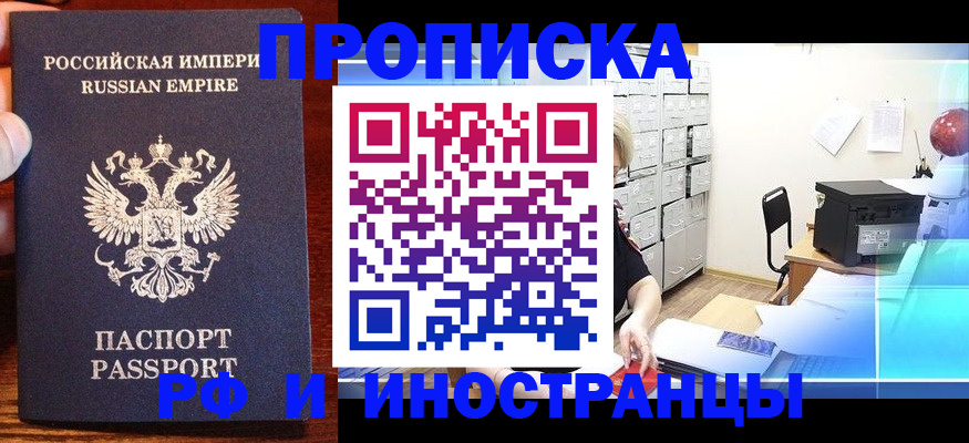 где прописаться в Донецке