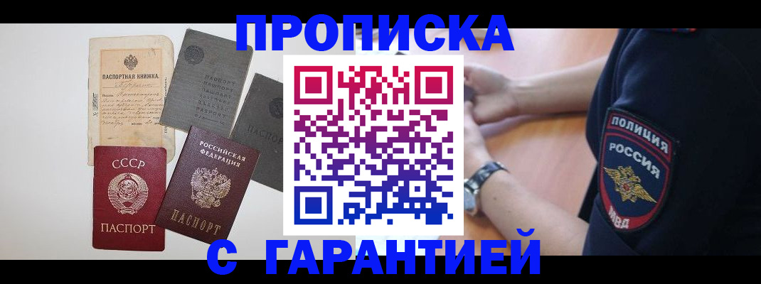 прописка для школы в Донецке