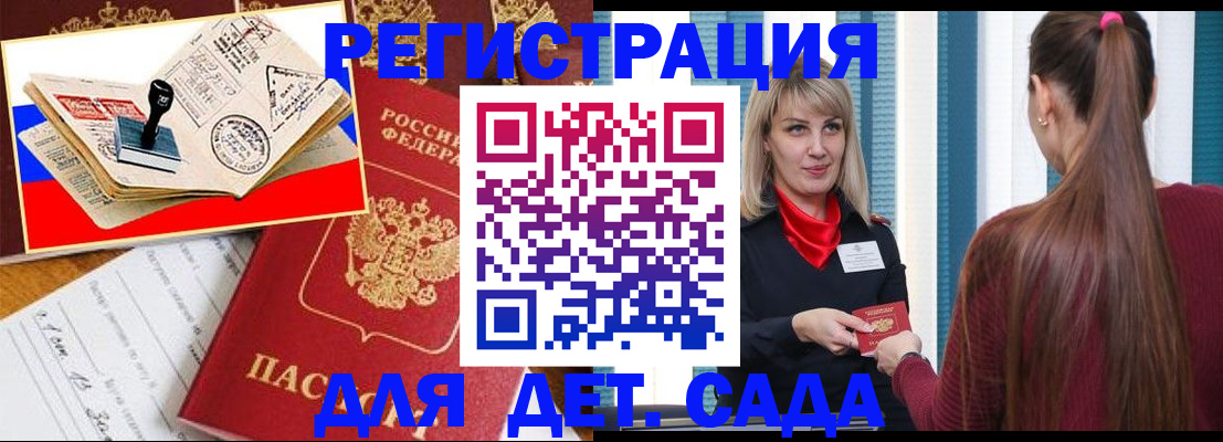 временная регистрация в Донецке