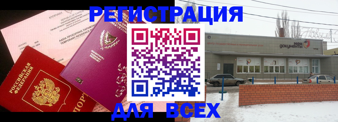 прописка ребенка в Донецке