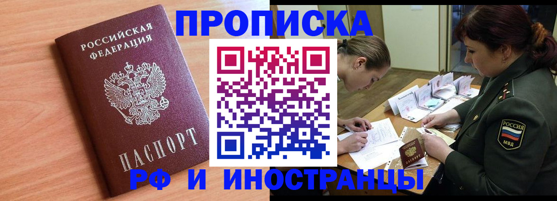 прописка регистрация в Донецке